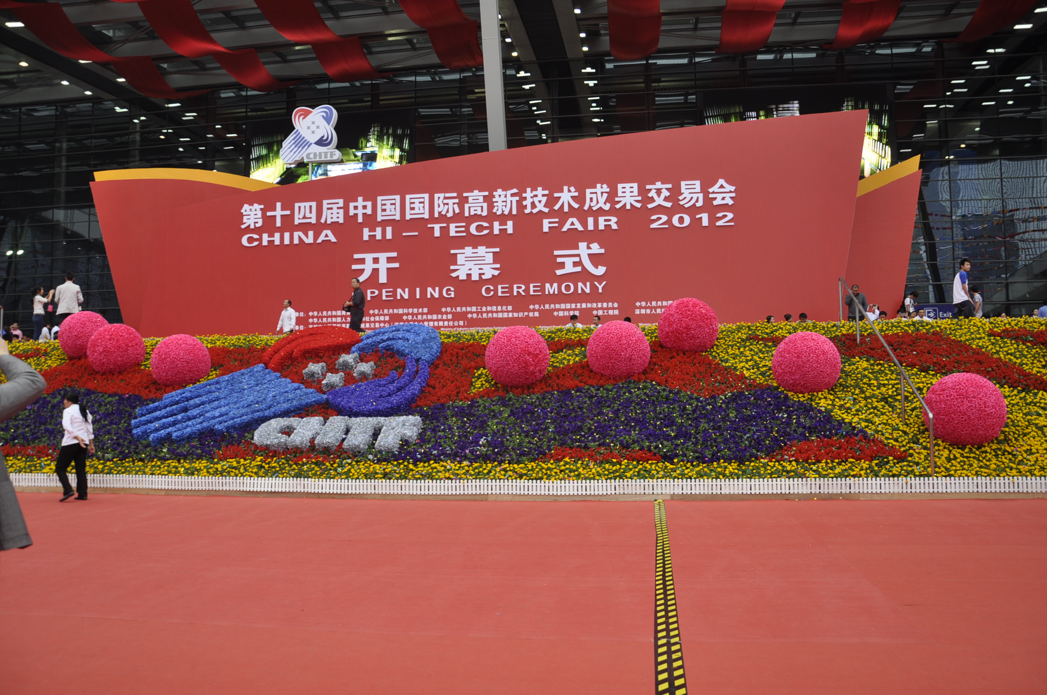 第十四届中国国际高新技术成果交易会参展