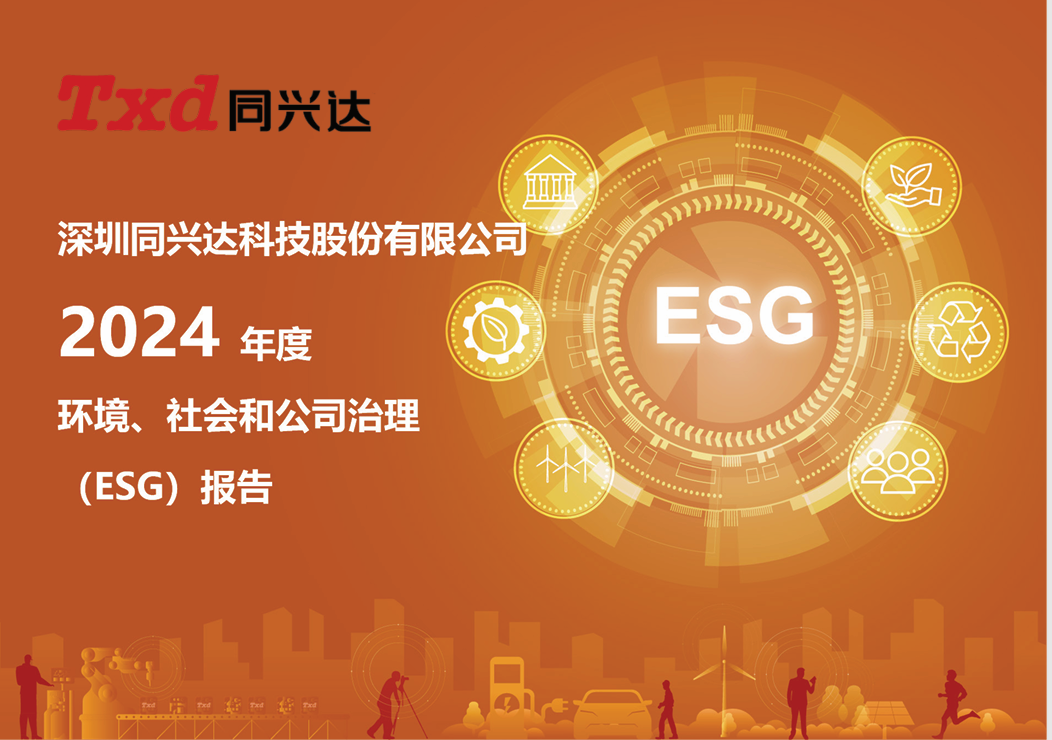 2024年度社会责任报告